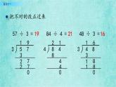 西師大版數(shù)學(xué)三年級上冊課件教學(xué)第四單元兩位數(shù)除以一位數(shù)的除法4.6練習(xí)十一