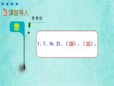 西師大版數(shù)學(xué)三年級上冊課件教學(xué)第四單元兩位數(shù)除以一位數(shù)的除法4.7探索規(guī)律