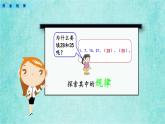 西師大版數(shù)學(xué)三年級上冊課件教學(xué)第四單元兩位數(shù)除以一位數(shù)的除法4.7探索規(guī)律