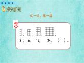 西師大版數(shù)學(xué)三年級上冊課件教學(xué)第四單元兩位數(shù)除以一位數(shù)的除法4.7探索規(guī)律