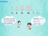西師大版數(shù)學(xué)三年級上冊課件教學(xué)第四單元兩位數(shù)除以一位數(shù)的除法4.7探索規(guī)律