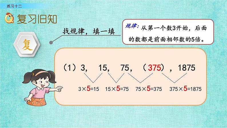 西师大版数学三年级上册课件教学第四单元两位数除以一位数的除法4.8练习十二02