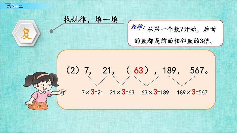 西师大版数学三年级上册课件教学第四单元两位数除以一位数的除法4.8练习十二03