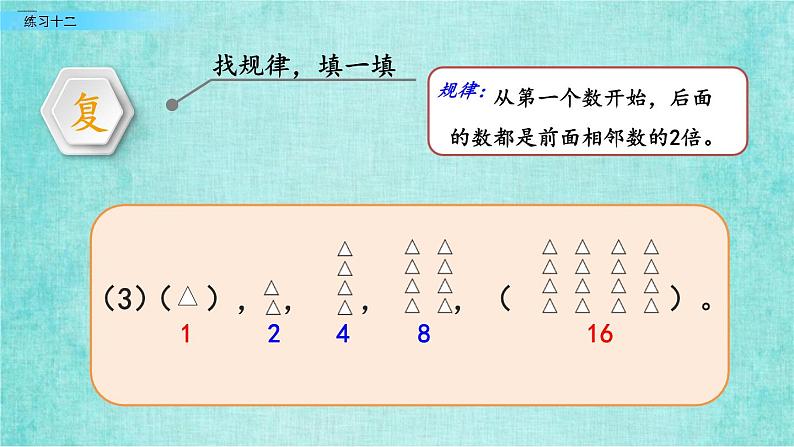 西师大版数学三年级上册课件教学第四单元两位数除以一位数的除法4.8练习十二04