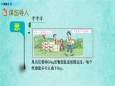 西師大版數(shù)學(xué)三年級上冊課件教學(xué)第四單元兩位數(shù)除以一位數(shù)的除法4.9問題解決(1)