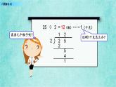 西師大版數(shù)學(xué)三年級上冊課件教學(xué)第四單元兩位數(shù)除以一位數(shù)的除法4.10問題解決(2)