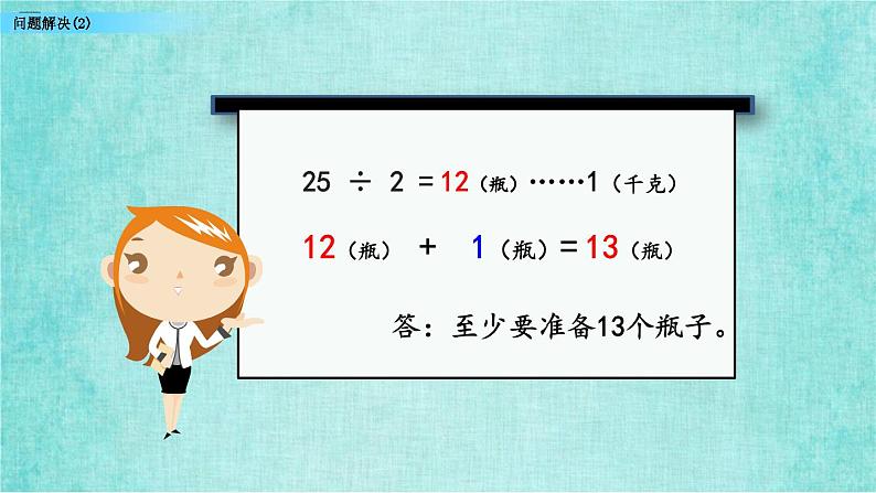 西师大版数学三年级上册课件教学第四单元两位数除以一位数的除法4.10问题解决(2)第4页