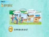 西師大版數(shù)學(xué)三年級上冊課件教學(xué)第四單元兩位數(shù)除以一位數(shù)的除法4.10問題解決(2)