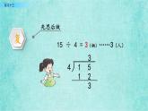 西師大版數(shù)學(xué)三年級上冊課件教學(xué)第四單元兩位數(shù)除以一位數(shù)的除法4.11練習(xí)十三
