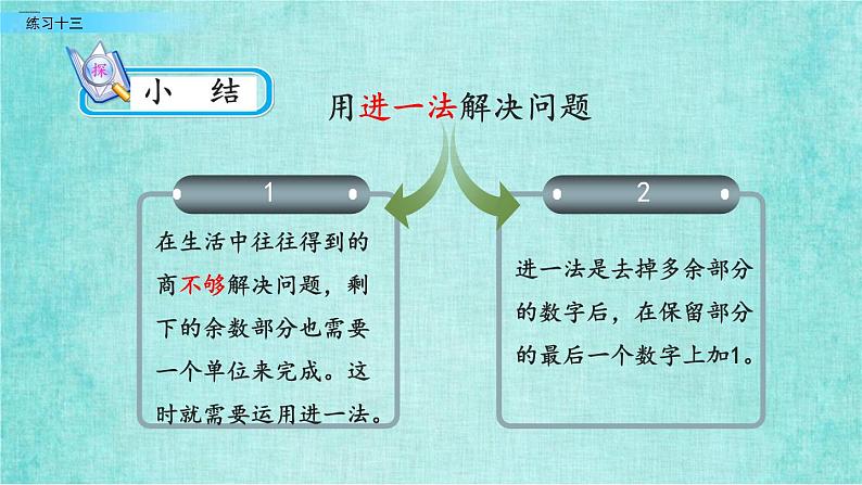 西师大版数学三年级上册课件教学第四单元两位数除以一位数的除法4.11练习十三06