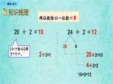 西師大版數(shù)學(xué)三年級上冊課件教學(xué)第四單元兩位數(shù)除以一位數(shù)的除法4.12整理與復(fù)習(xí)