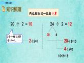 西师大版数学三年级上册课件教学第四单元两位数除以一位数的除法4.12整理与复习