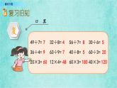 西師大版數(shù)學(xué)三年級上冊課件教學(xué)第四單元兩位數(shù)除以一位數(shù)的除法4.13練習(xí)十四