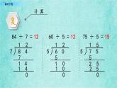 西师大版数学三年级上册课件教学第四单元两位数除以一位数的除法4.13练习十四