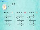 西師大版數(shù)學(xué)三年級上冊課件教學(xué)第四單元兩位數(shù)除以一位數(shù)的除法4.13練習(xí)十四