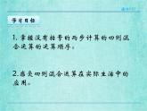 西師大版數(shù)學(xué)三年級(jí)上冊(cè)課件教學(xué)第五單元四則混合運(yùn)算5.1不含小括號(hào)的四則混合運(yùn)算4