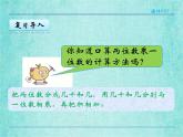 西師大版數(shù)學(xué)三年級(jí)上冊(cè)課件教學(xué)第五單元四則混合運(yùn)算5.1不含小括號(hào)的四則混合運(yùn)算4