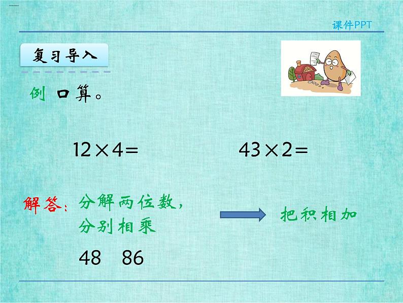 西师大版数学三年级上册课件教学第五单元四则混合运算5.1不含小括号的四则混合运算4第6页