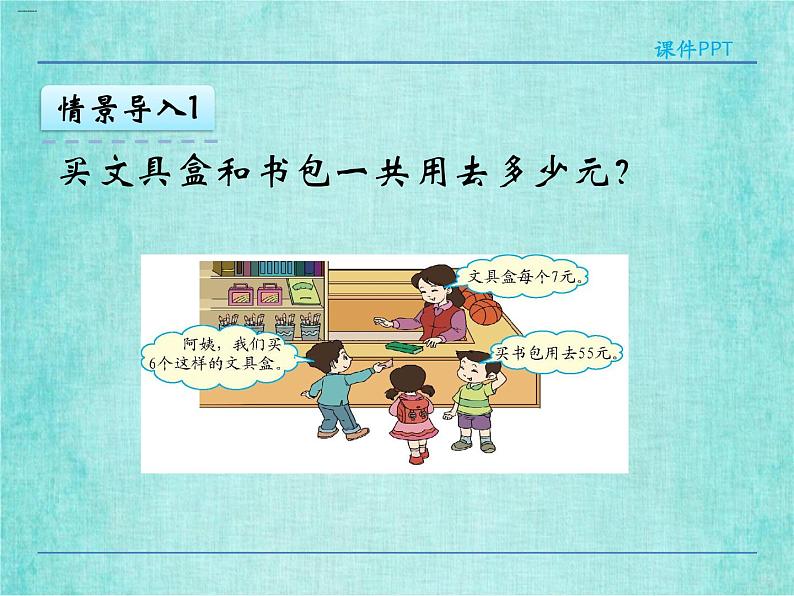 西师大版数学三年级上册课件教学第五单元四则混合运算5.1不含小括号的四则混合运算4第7页