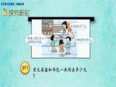 西師大版數(shù)學(xué)三年級(jí)上冊(cè)課件教學(xué)第五單元四則混合運(yùn)算5.1不含括號(hào)的乘加、乘減運(yùn)算