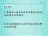 西師大版數(shù)學(xué)三年級(jí)上冊(cè)課件教學(xué)第五單元四則混合運(yùn)算5.2含小括號(hào)的四則混合運(yùn)算4