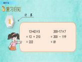 西師大版數(shù)學(xué)三年級(jí)上冊(cè)課件教學(xué)第五單元四則混合運(yùn)算5.4練習(xí)十五