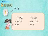 西師大版數(shù)學(xué)三年級(jí)上冊(cè)課件教學(xué)第五單元四則混合運(yùn)算5.4練習(xí)十五