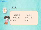 西師大版數(shù)學(xué)三年級(jí)上冊(cè)課件教學(xué)第五單元四則混合運(yùn)算5.4練習(xí)十五