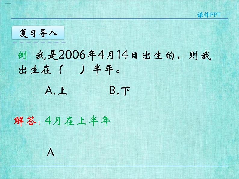 西师大版数学三年级上册课件教学第六单元年、月、日6.1年、月、日405