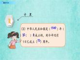 西师大版数学三年级上册课件教学第六单元年、月、日6.2练习十六