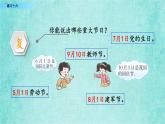 西师大版数学三年级上册课件教学第六单元年、月、日6.2练习十六