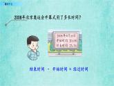 西师大版数学三年级上册课件教学第六单元年、月、日6.4练习十七