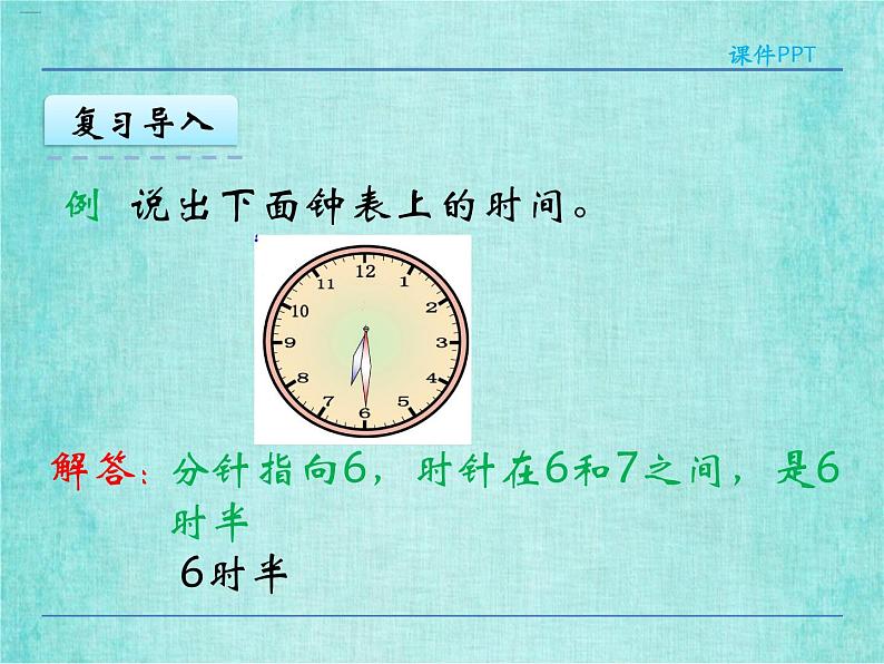 西师大版数学三年级上册课件教学第六单元年、月、日6.224时计时法405