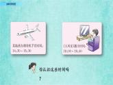 西师大版数学三年级上册课件教学第六单元年、月、日6.324时计时法