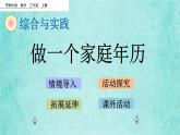 西師大版數(shù)學(xué)三年級(jí)上冊(cè)課件教學(xué)第六單元年、月、日6.5做一個(gè)家庭年歷