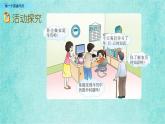 西師大版數(shù)學(xué)三年級(jí)上冊(cè)課件教學(xué)第六單元年、月、日6.5做一個(gè)家庭年歷