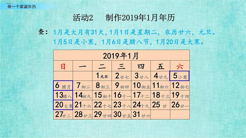 西师大版数学三年级上册课件教学第六单元年、月、日6.5做一个家庭年历第6页