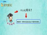 西师大版数学三年级上册课件教学第七单元周长7.1认识周长