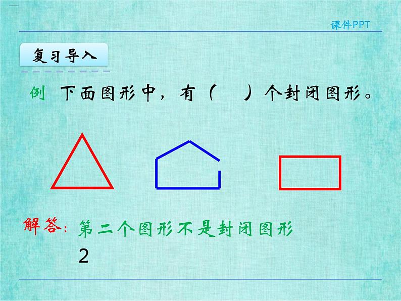 西师大版数学三年级上册课件教学第七单元周长7.1认识周长405