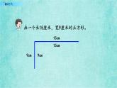 西师大版数学三年级上册课件教学第七单元周长7.2练习十八