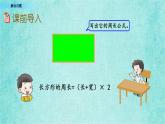 西师大版数学三年级上册课件教学第七单元周长7.5解决问题