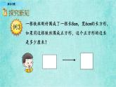 西师大版数学三年级上册课件教学第七单元周长7.5解决问题
