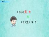 西师大版数学三年级上册课件教学第七单元周长7.6练习十九