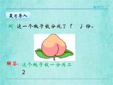 西师大版数学三年级上册课件教学第八单元分数的初步认识8.1分数的初步认识14
