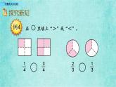 西师大版数学三年级上册课件教学第八单元分数的初步认识8.2分数的大小比较2
