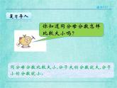 西師大版數(shù)學(xué)三年級(jí)上冊(cè)課件教學(xué)第八單元分?jǐn)?shù)的初步認(rèn)識(shí)8.2簡(jiǎn)單的同分母分?jǐn)?shù)加減法4