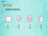 西师大版数学三年级上册课件教学第八单元分数的初步认识8.3练习二十