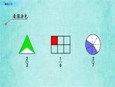 西师大版数学三年级上册课件教学第八单元分数的初步认识8.3练习二十