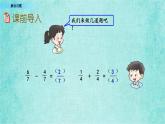 西师大版数学三年级上册课件教学第八单元分数的初步认识8.5解决问题