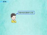 西师大版数学三年级上册课件教学第八单元分数的初步认识8.5解决问题